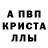 Альфа ПВП Crystall LunaFenix777