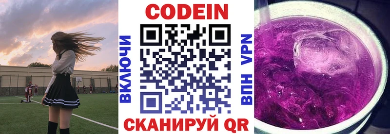 купить   Спас-Клепики  Codein Purple Drank 